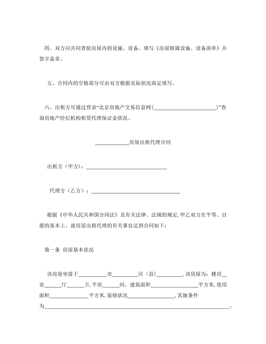 房屋出租代理合同_第3页