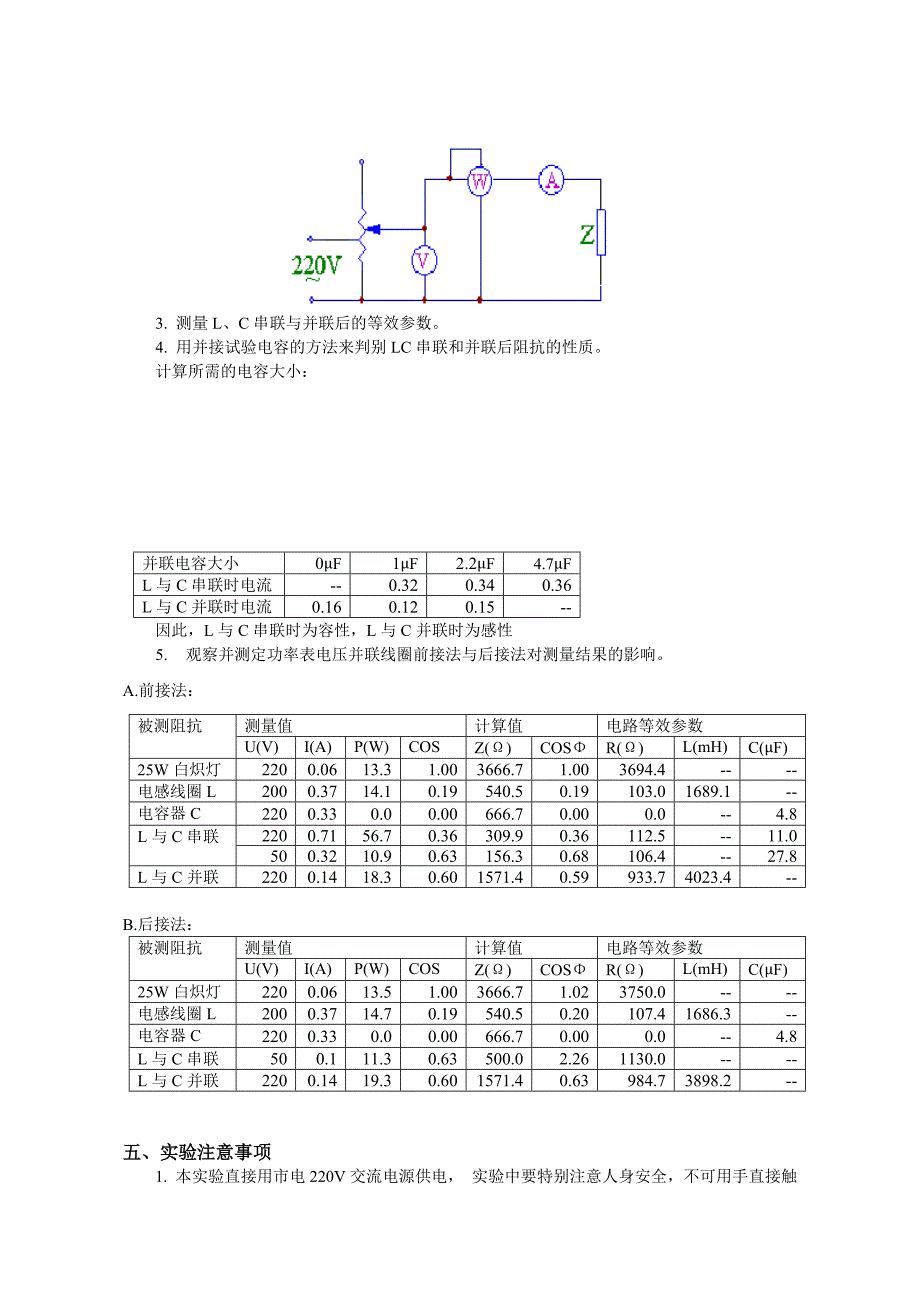 实验十二--用三表法测量交流电路等效参数.docx_第3页