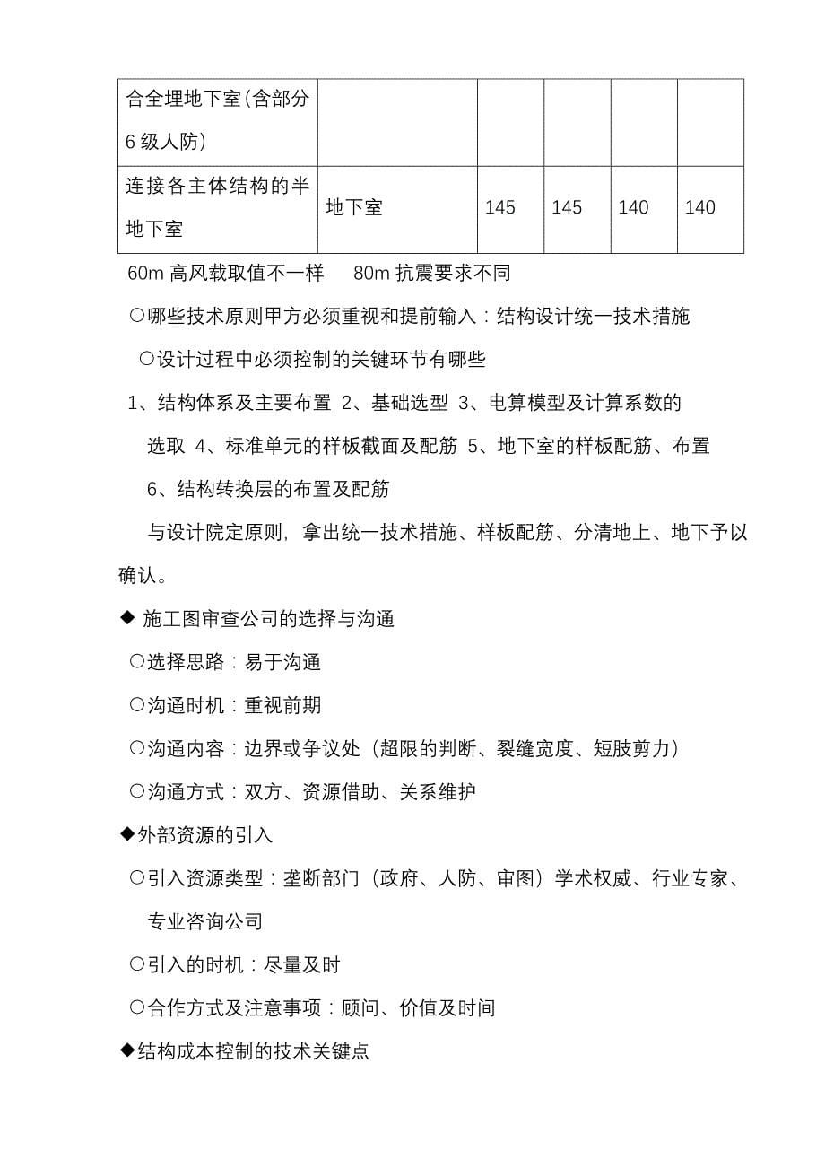 房地产项目结构成本的优化控制及管理思路与技术方法_第5页