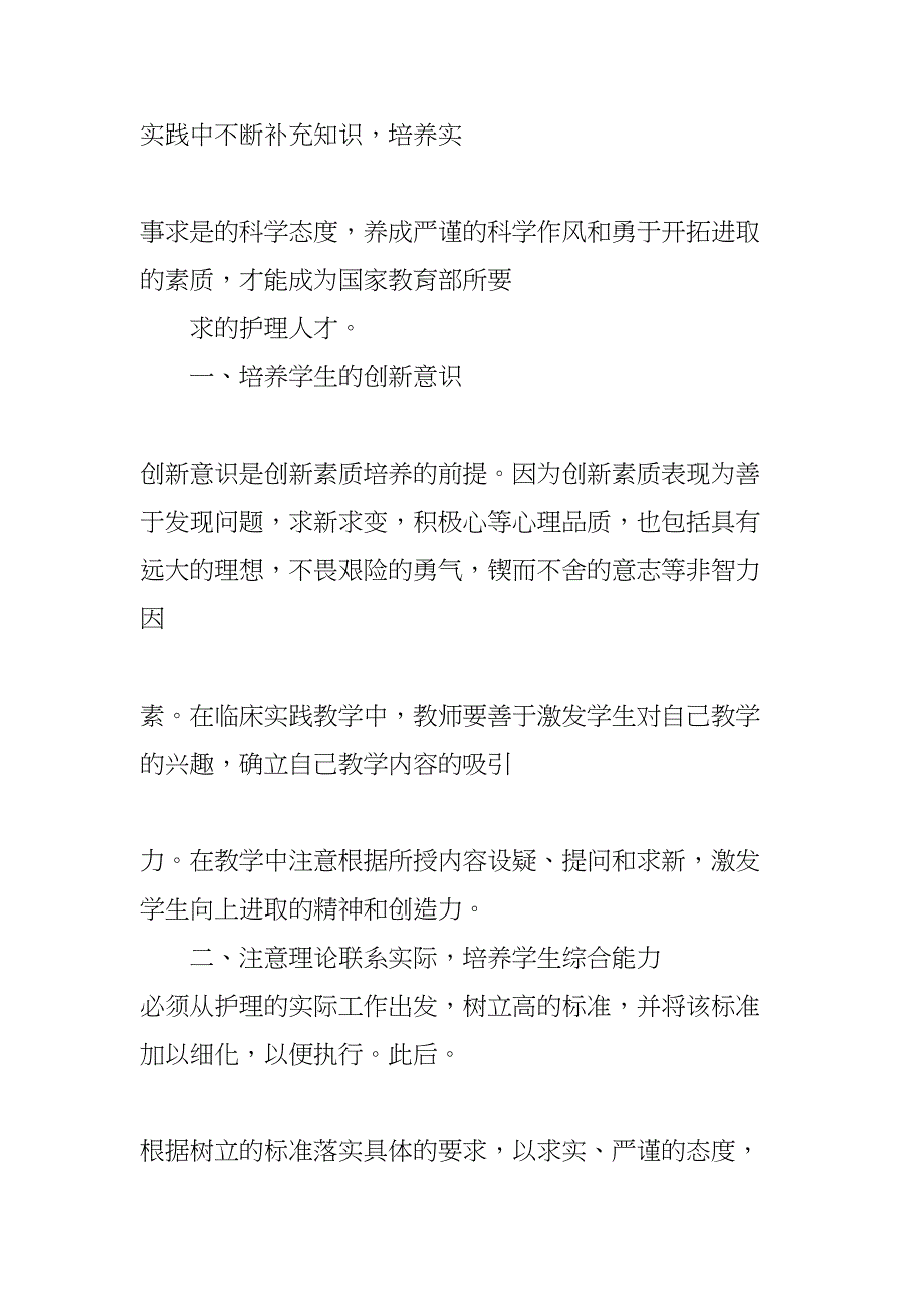 护理带教半年工作总结(DOC 48页)_第4页