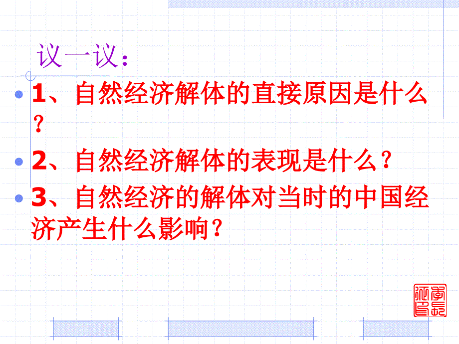 近代经济结构的变动精品教育_第1页