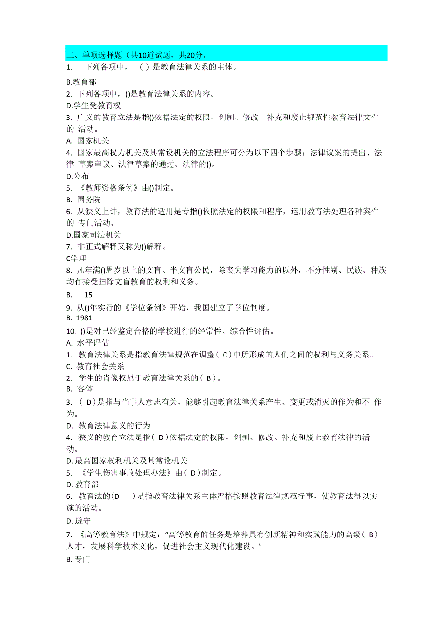 《教育法学》形成性02任务BCD答案完整版_第2页