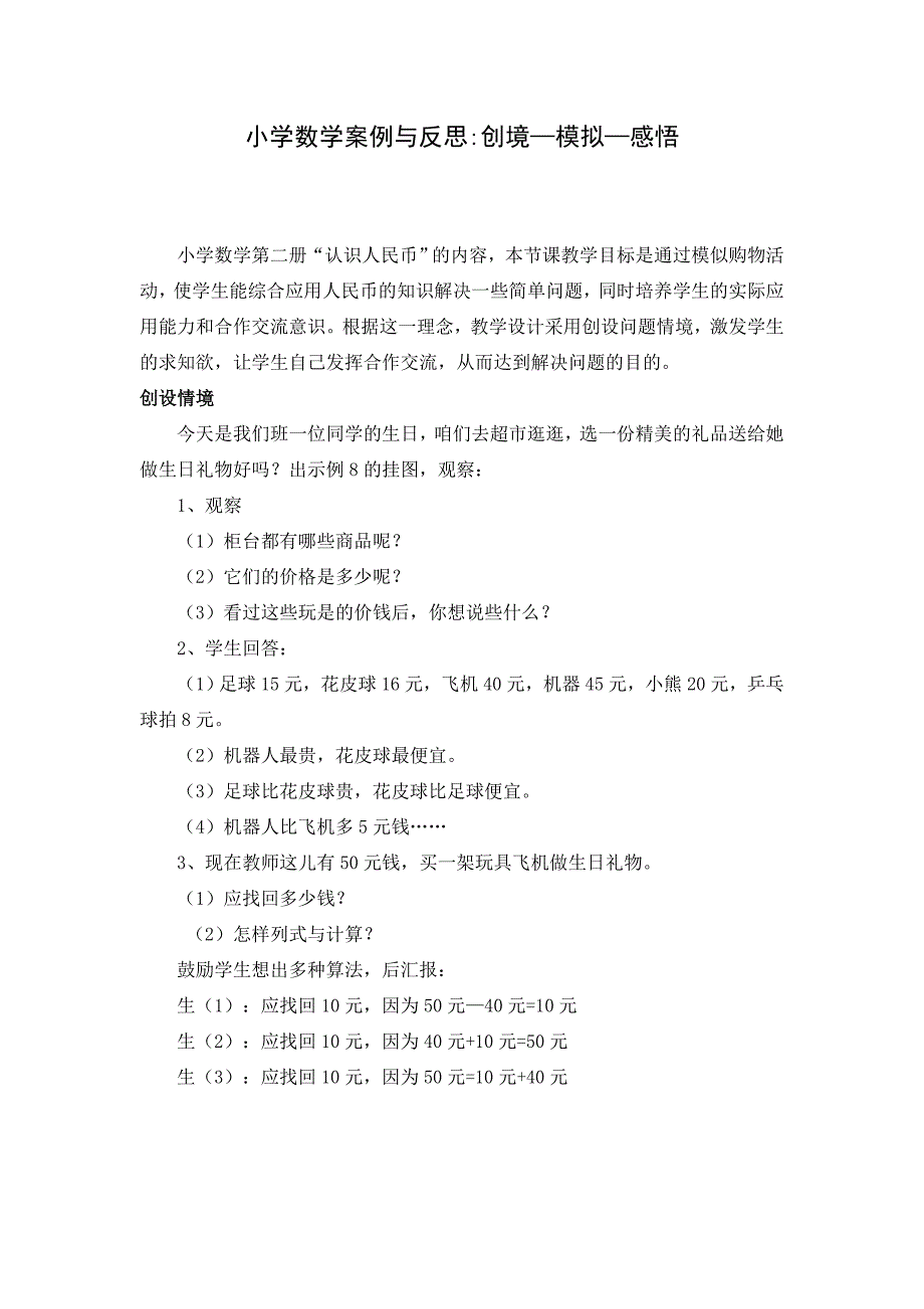 小学数学教学案例与反思_第1页