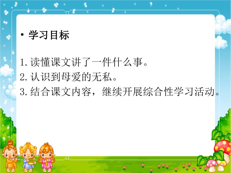 湘教版小学三年级4妈妈的账单ppt课件_第2页