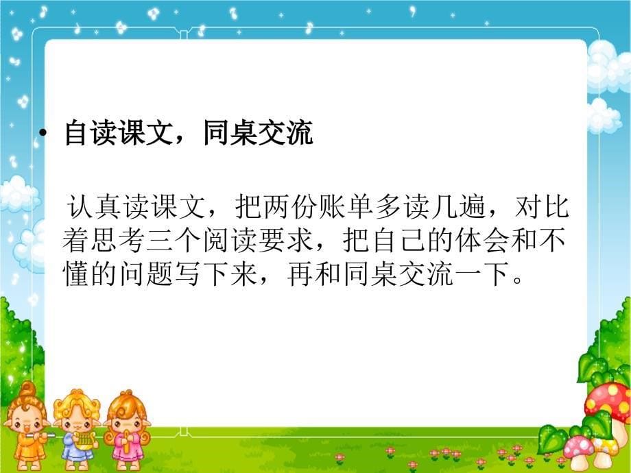 湘教版小学三年级4妈妈的账单ppt课件_第5页