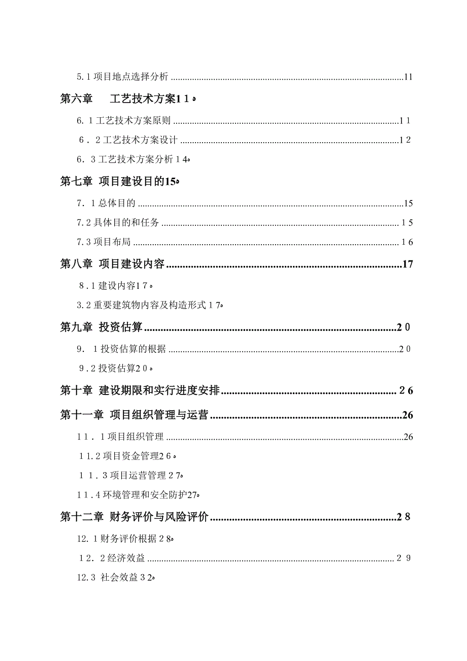 红果子区循环农业可研报告_第4页