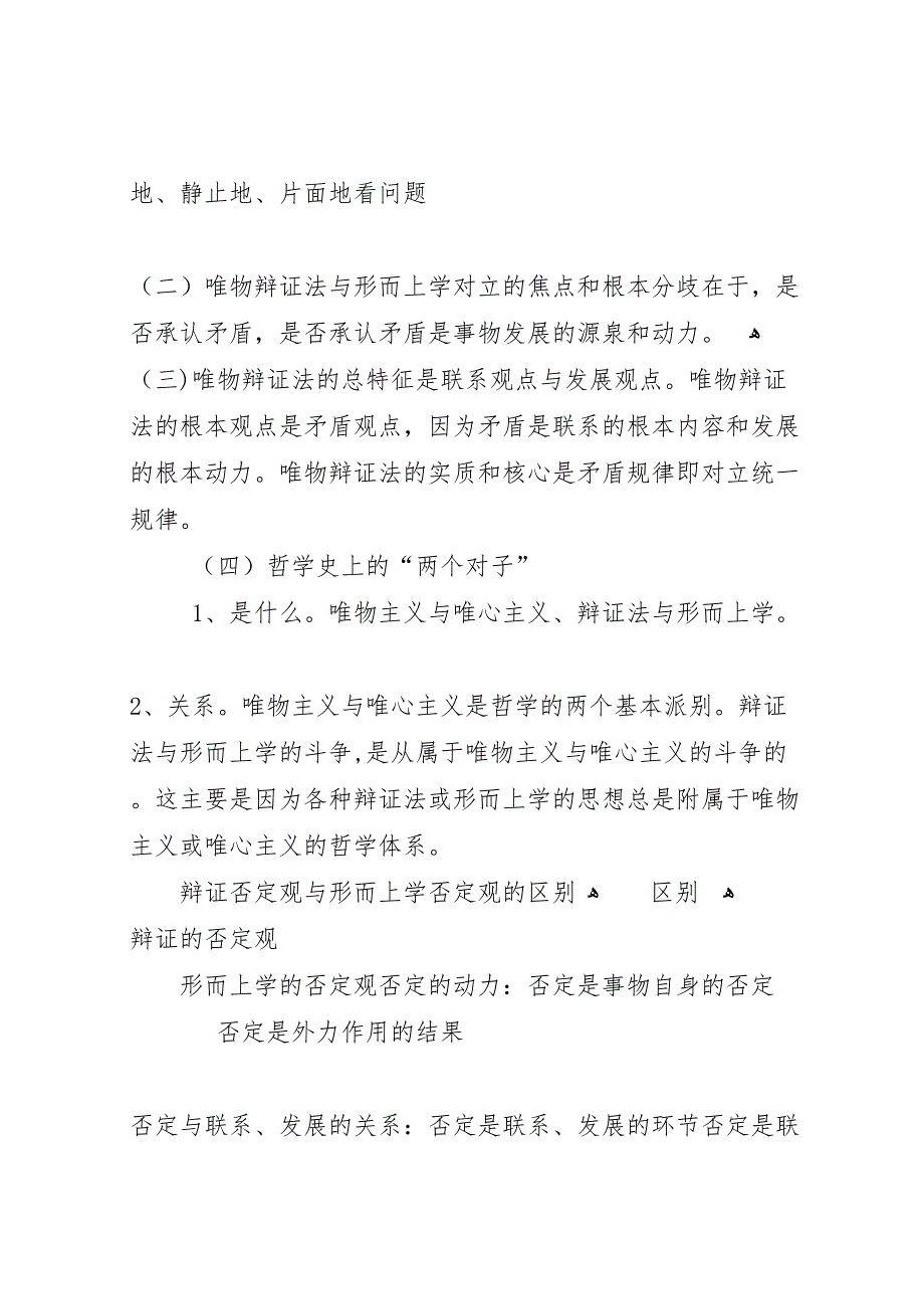 第十课创新意识与社会进步原理总结5则范文2_第3页