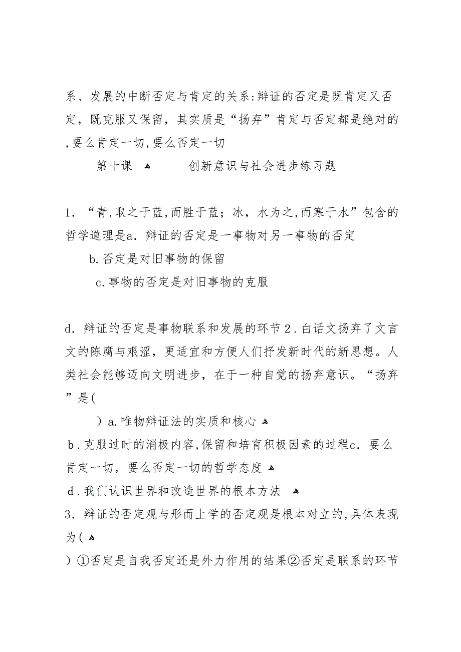 第十课创新意识与社会进步原理总结5则范文2_第4页