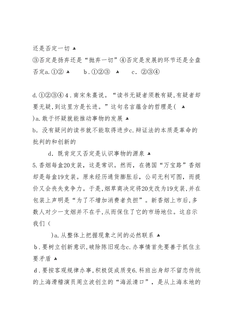 第十课创新意识与社会进步原理总结5则范文2_第5页