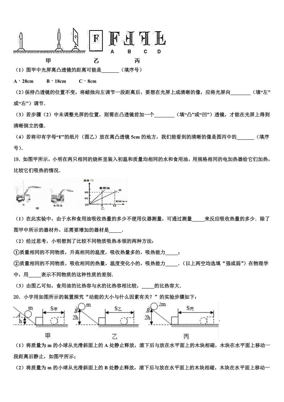 2023学年无锡市玉祁初级中学中考物理押题试卷（含解析).doc_第5页