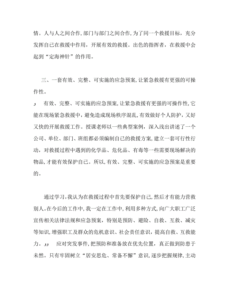 安全生产月公司举办应急救援员培训学习心得体会_第2页