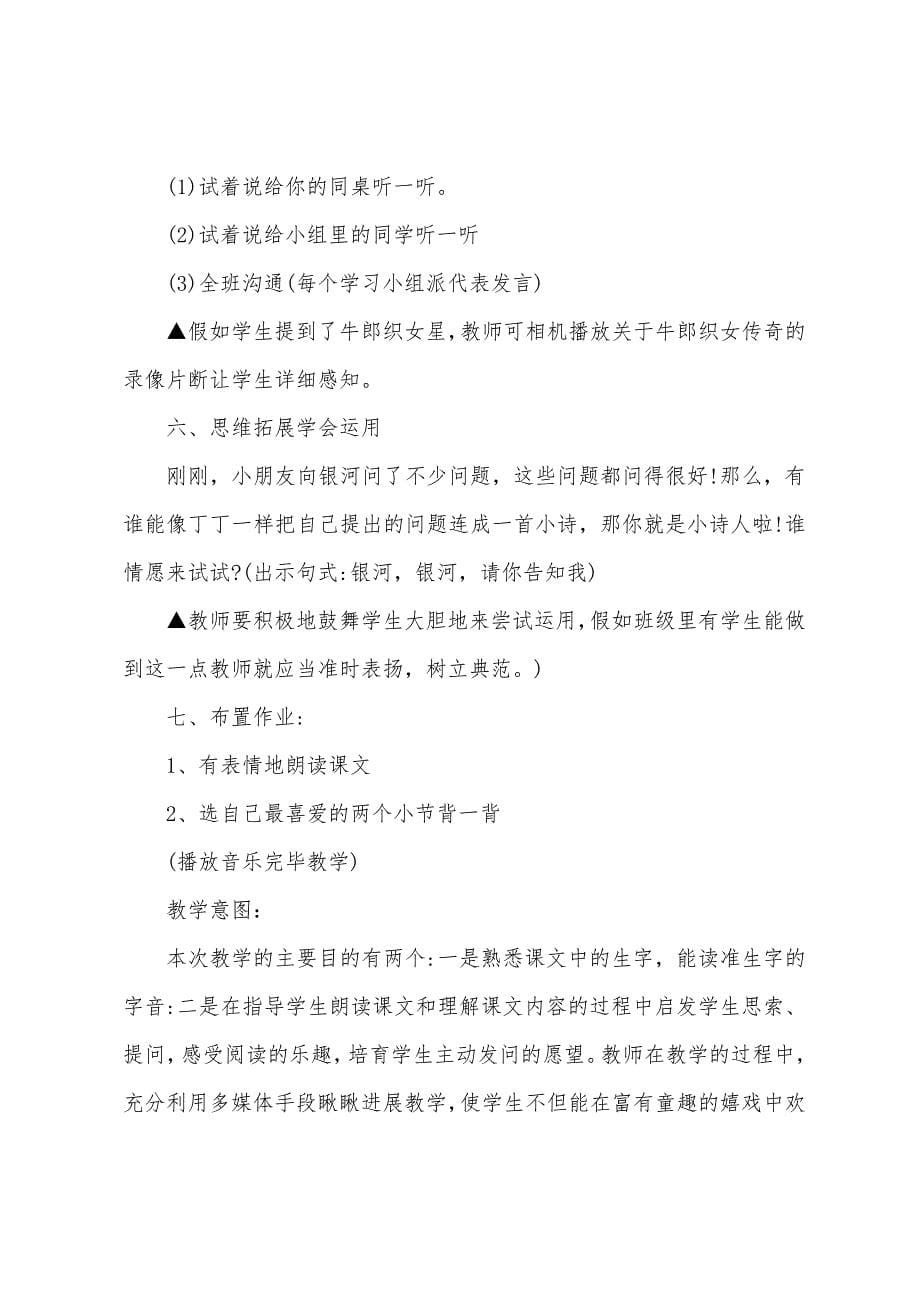 苏教版二年级语文下册教案《问银河》.docx_第5页