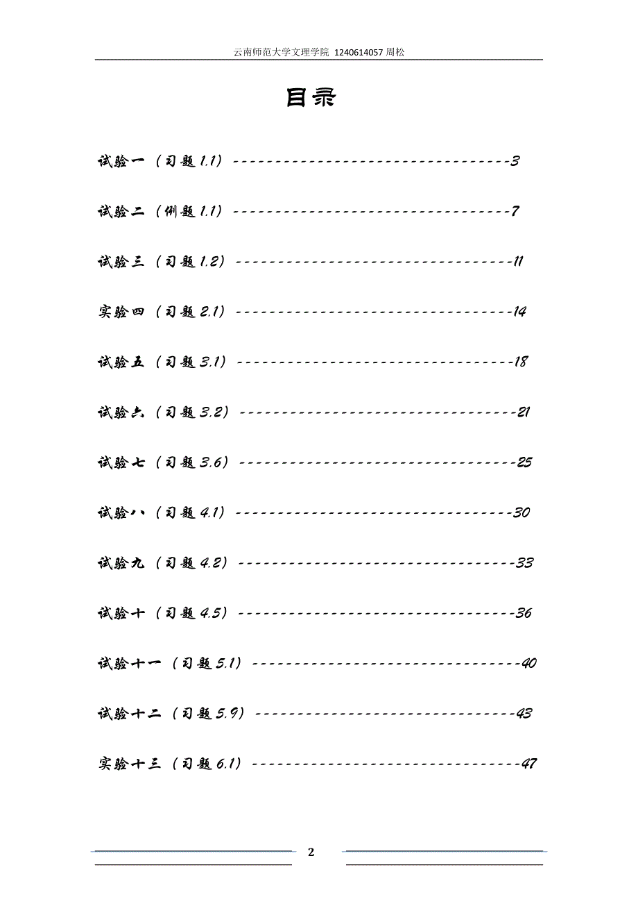 运筹学试验报告_第2页