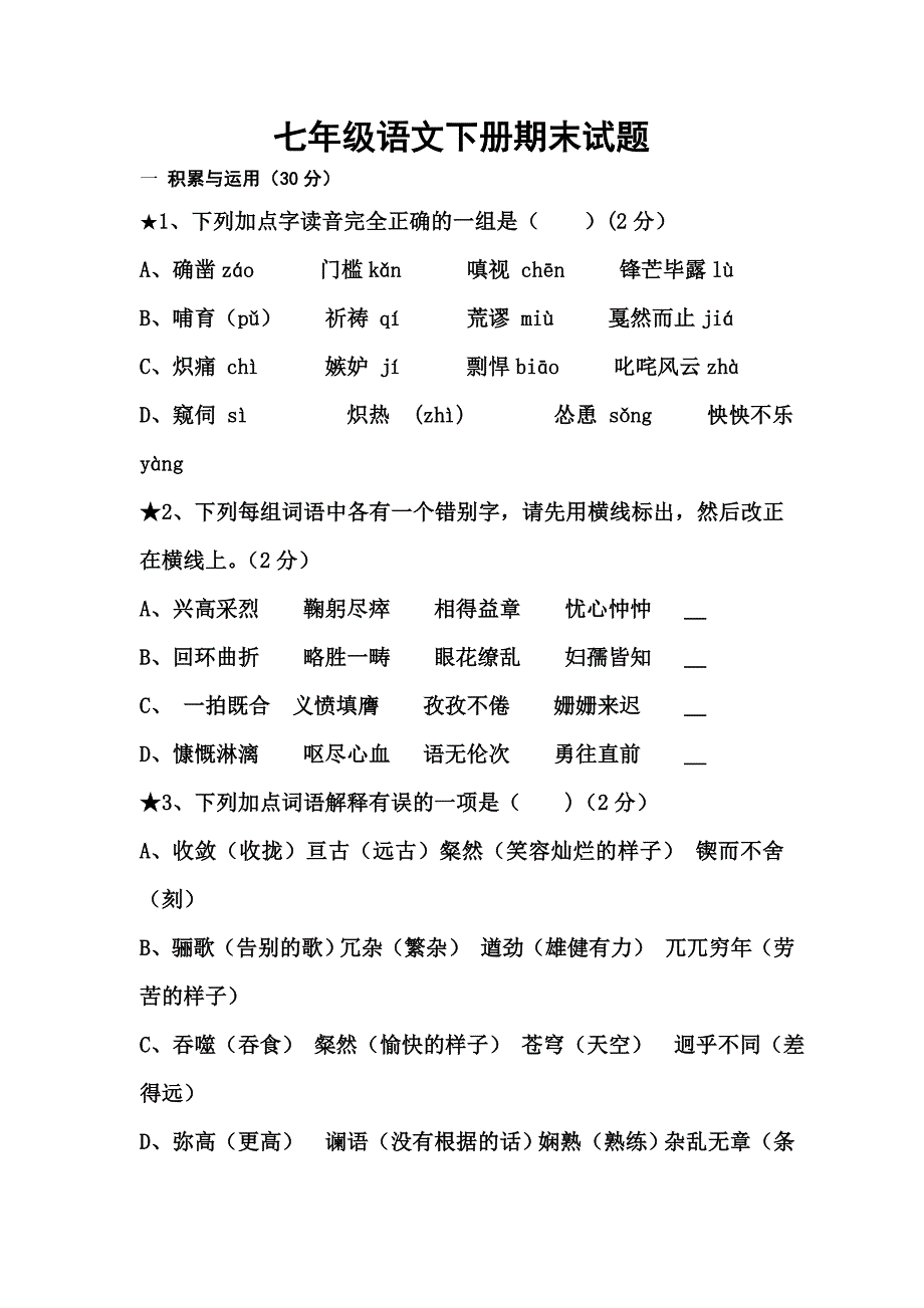 语文期末测试题.doc_第1页