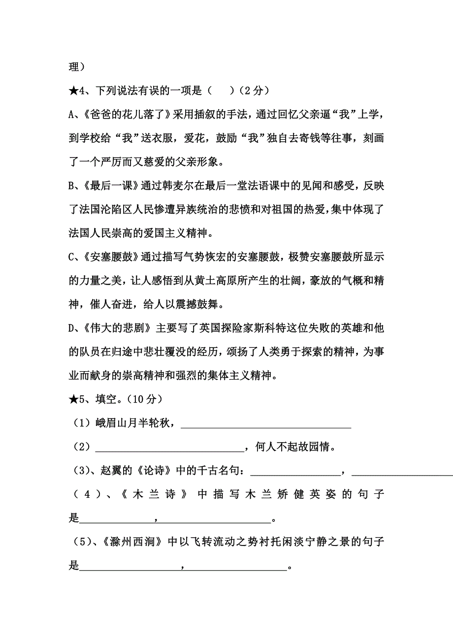 语文期末测试题.doc_第2页