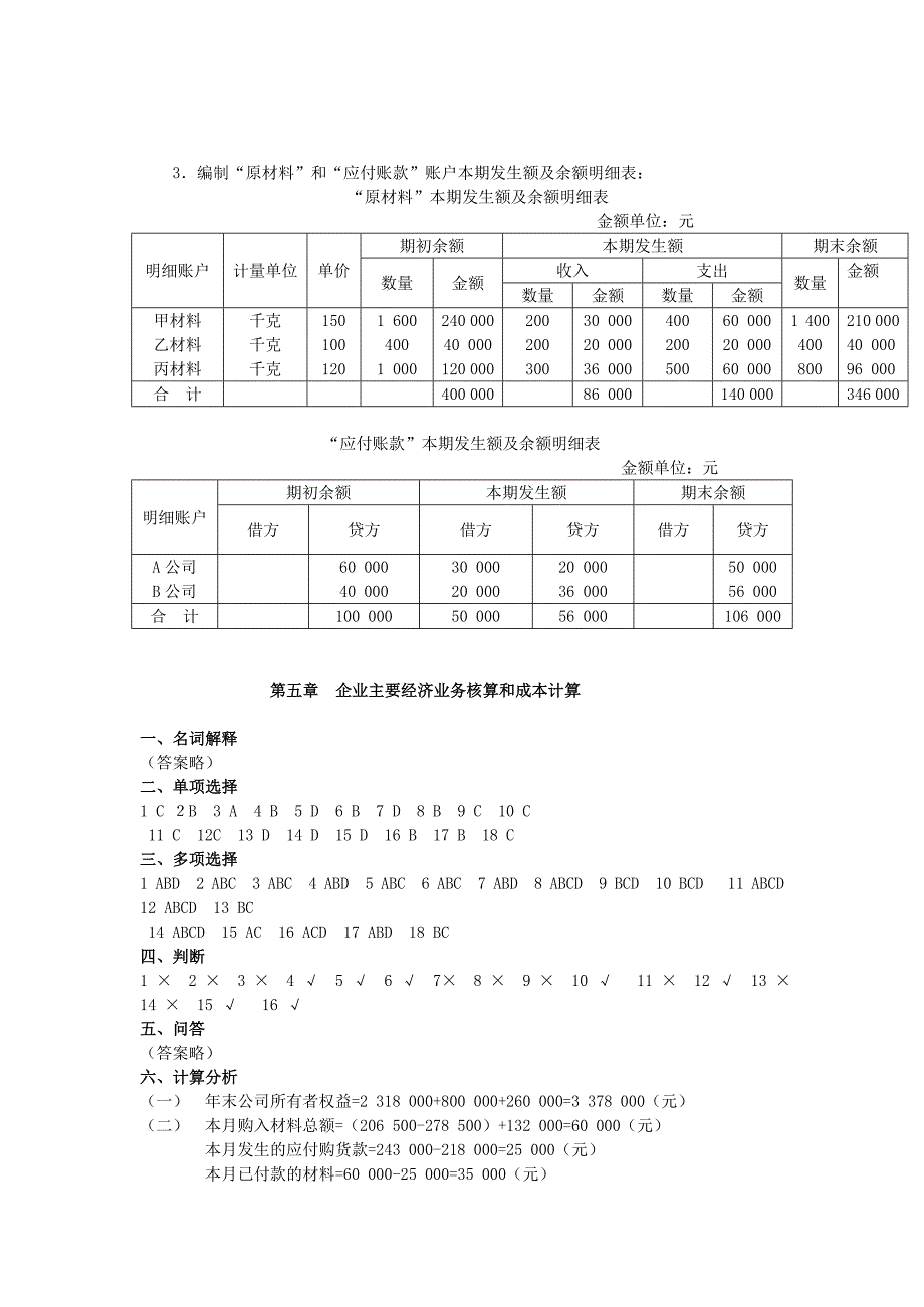 2009年9月第二版会计学基础练习册答案_第4页