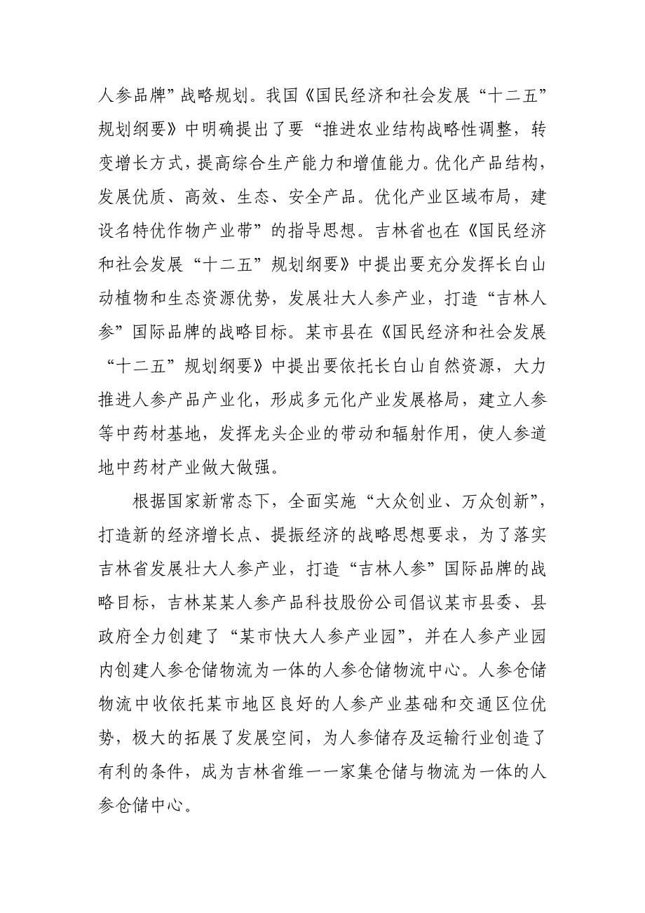 医药冷藏仓储物流中心项目谋划建议书.doc_第5页