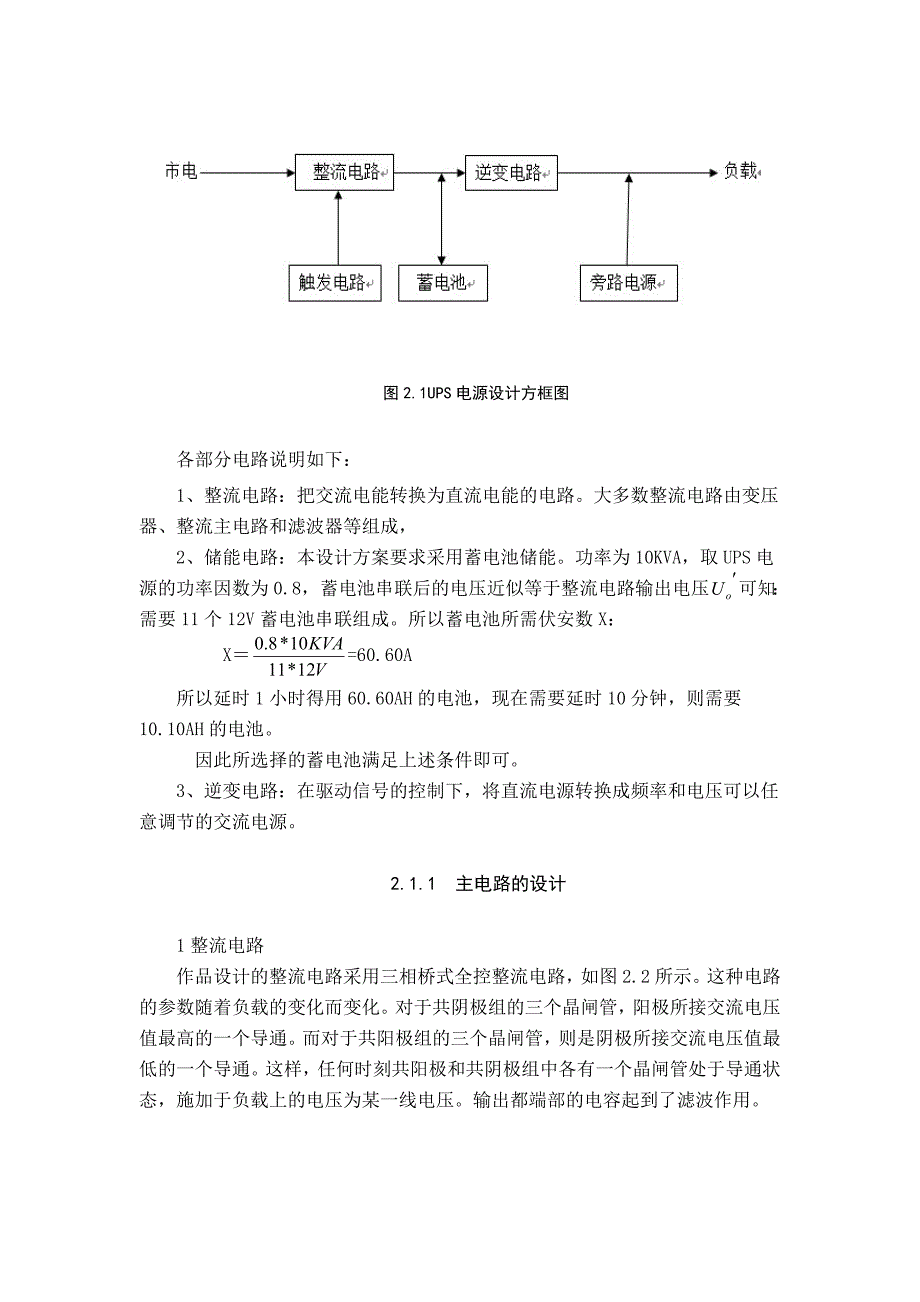 三相10KVAUPS电源初步设计_第3页