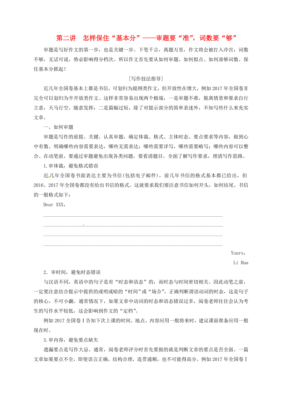 高三英语二轮复习专题六书面表达第二讲怎样保住“基本分”-审题要“准”词数要“够”练习_第1页