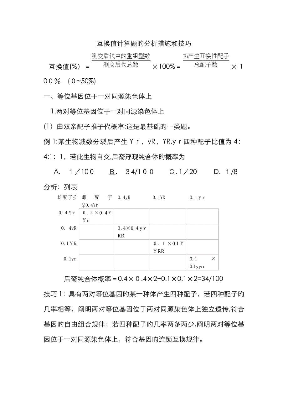 交换值计算_第1页