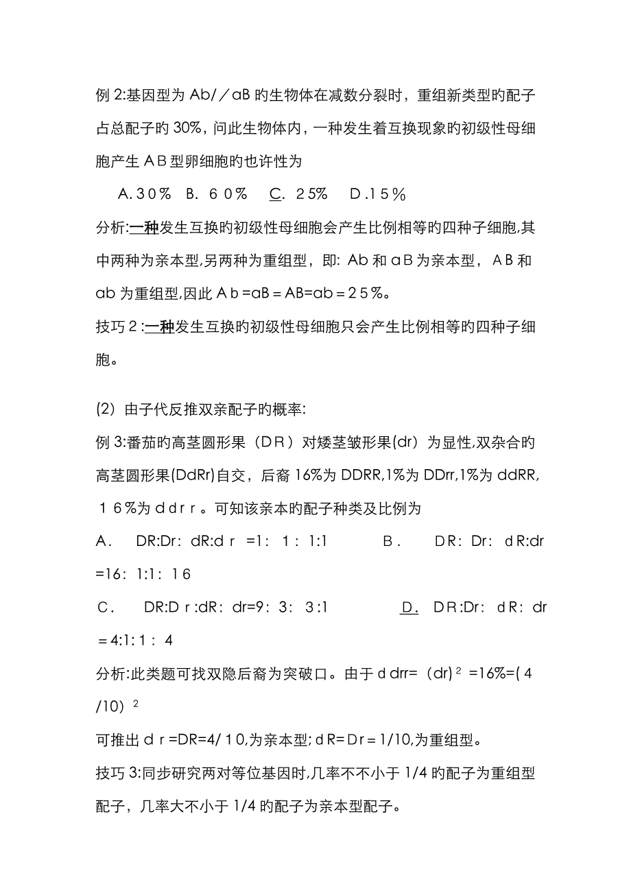 交换值计算_第2页