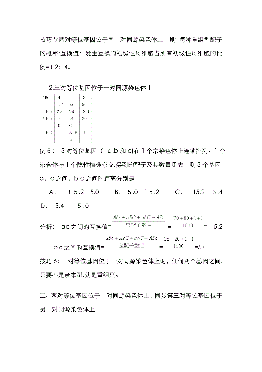 交换值计算_第4页