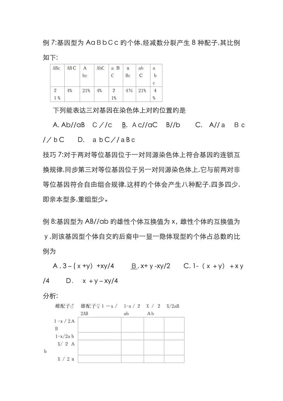 交换值计算_第5页