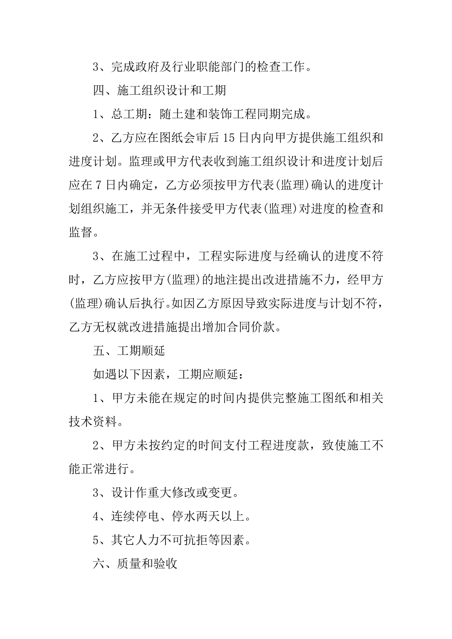 2024年建筑工程分项合同（4份范本）_第3页