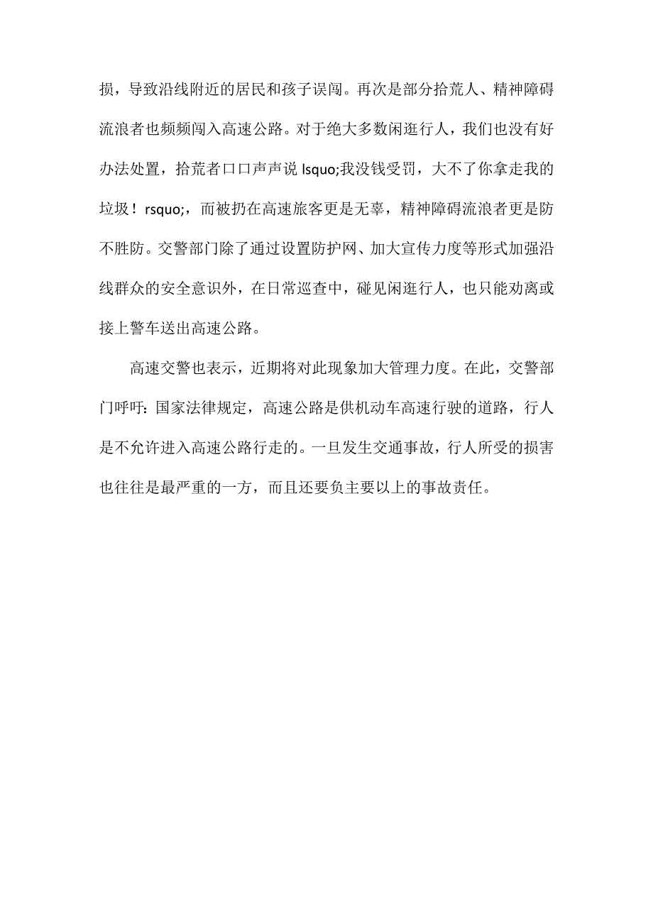 行人上高速发生事故承担主要责任_第3页