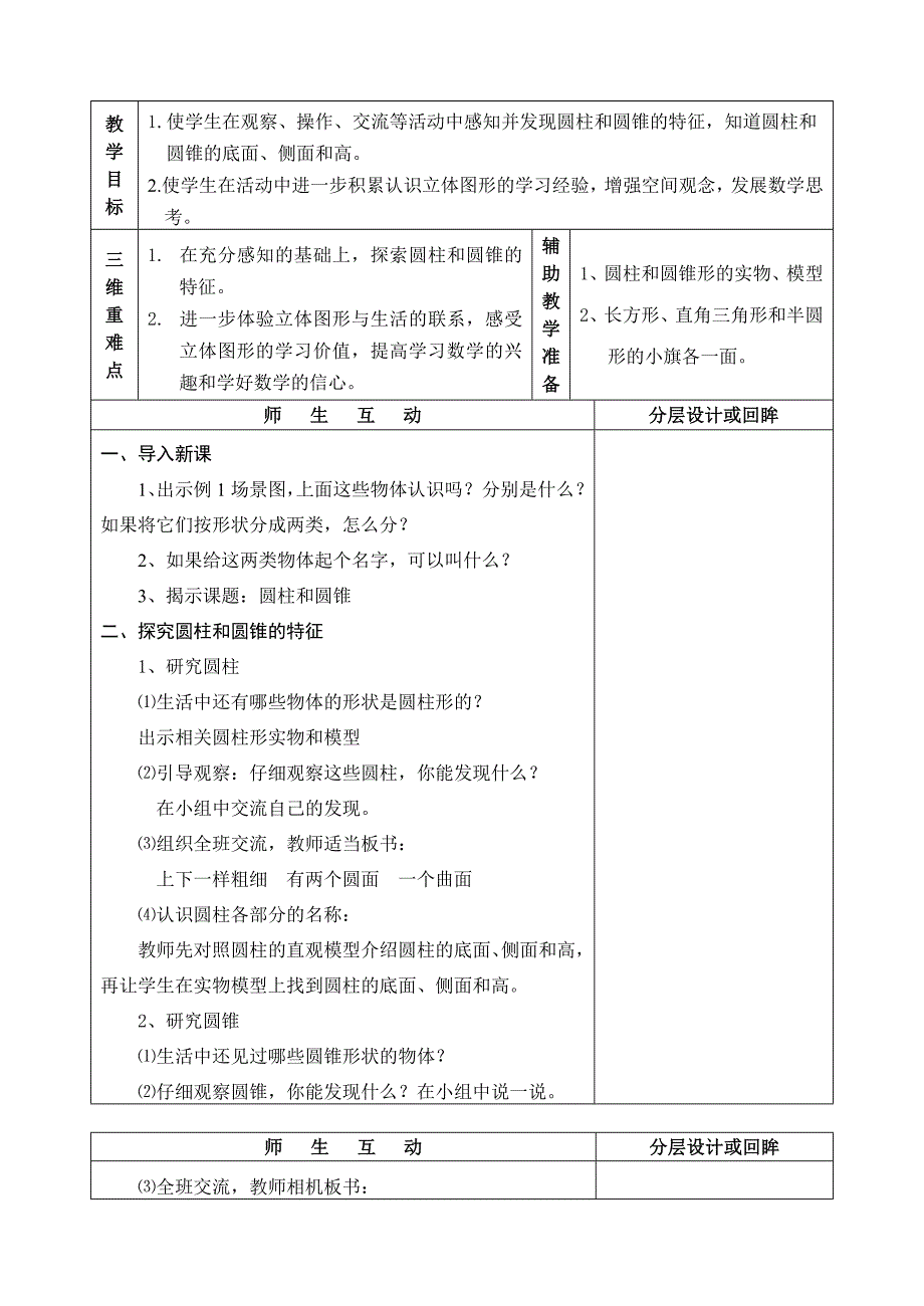 圆柱圆锥教案_第2页