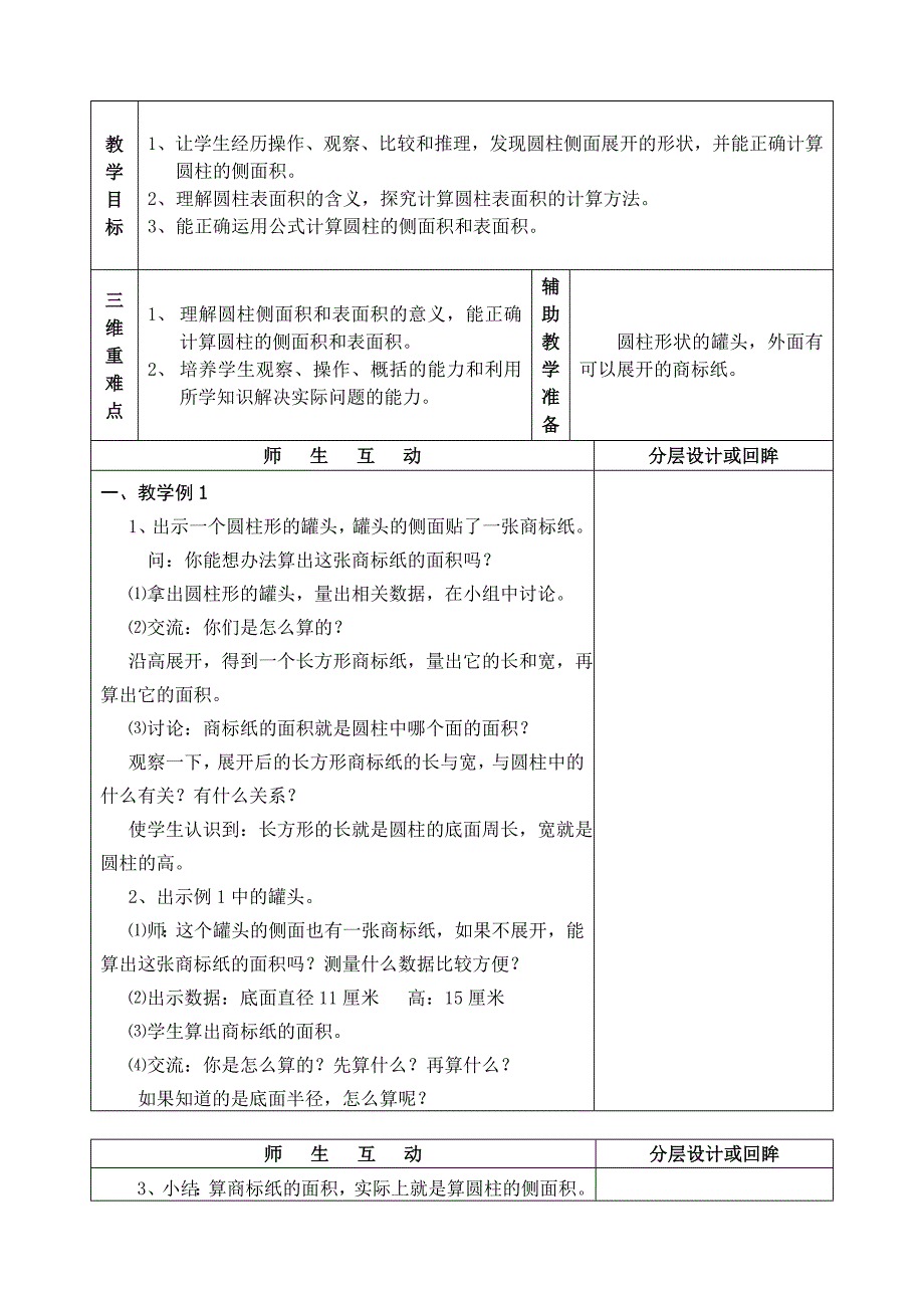 圆柱圆锥教案_第4页