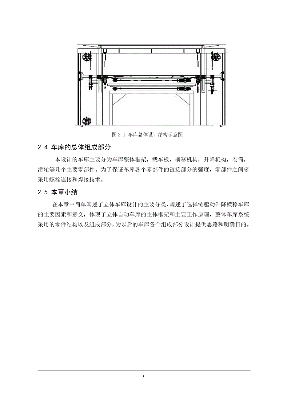 升降横移式立体车库设计_第5页