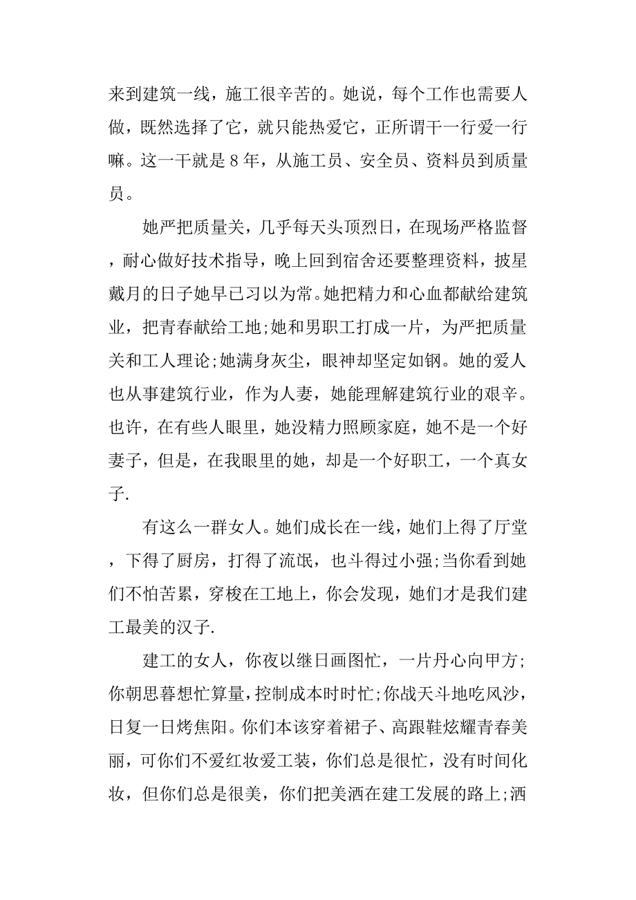 女职工演讲稿+中国梦劳动美--与共和国同成长与新时代齐奋进_第2页