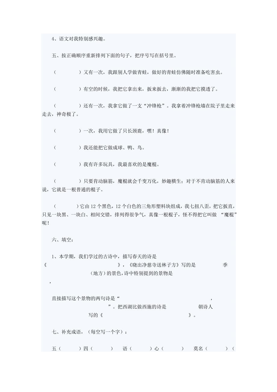 人教版小学五年级语文下册期中试卷【精品两套】.doc_第2页