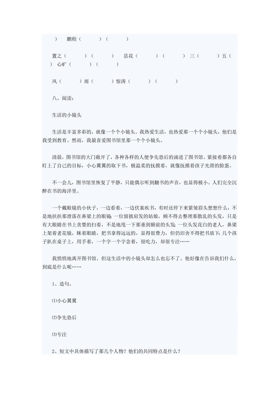 人教版小学五年级语文下册期中试卷【精品两套】.doc_第3页