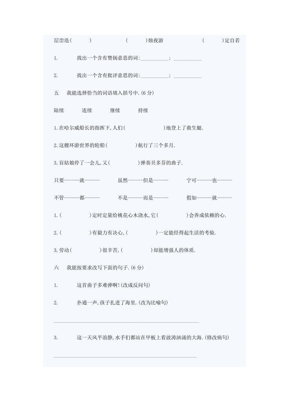 人教版小学五年级语文下册期中试卷【精品两套】.doc_第5页