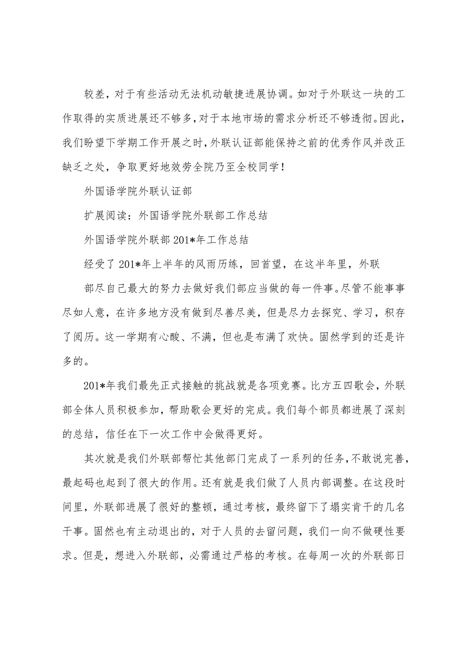 外国语学院外联认证部学期工作总结.docx_第3页