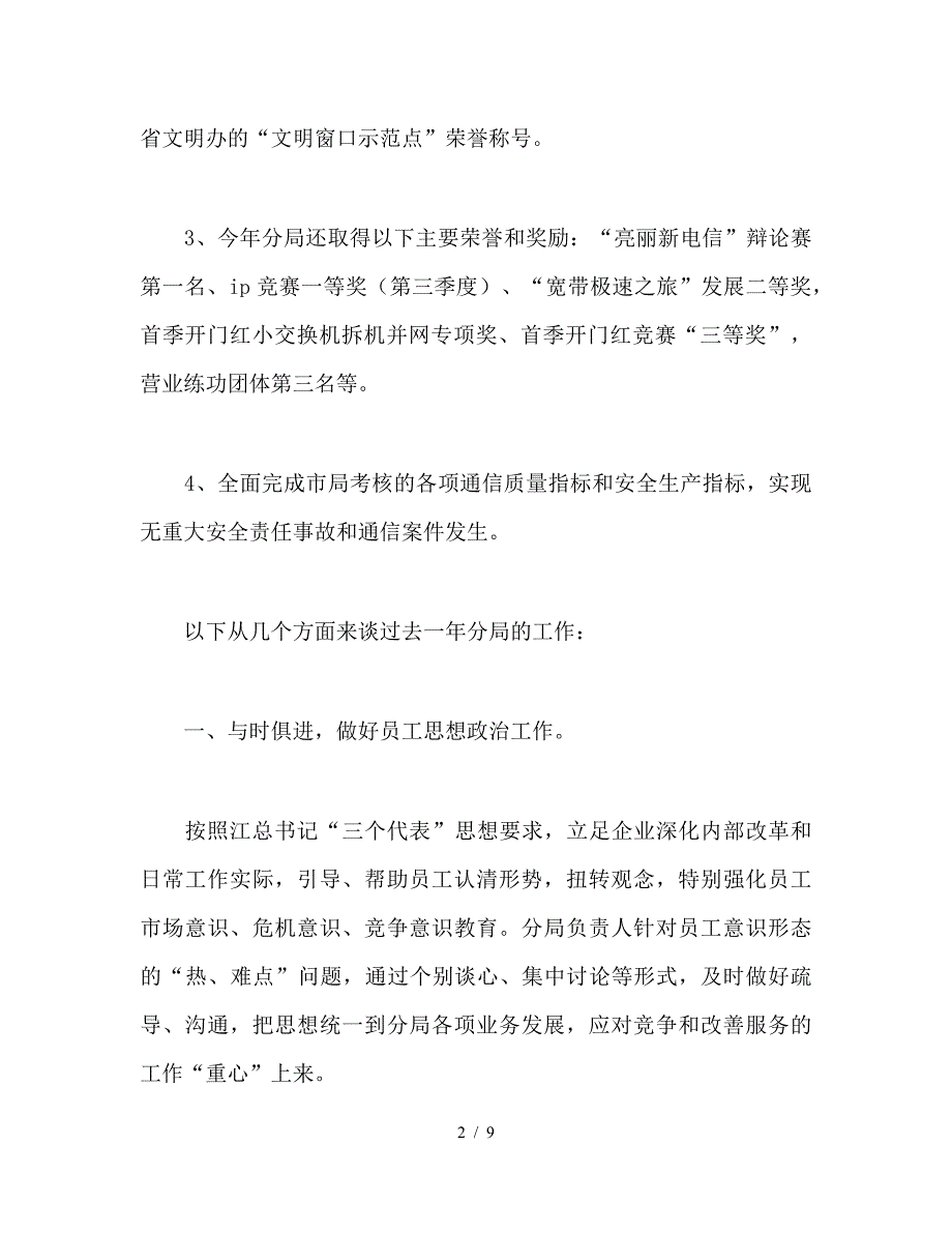 电信年度工作的自我总结.doc_第2页