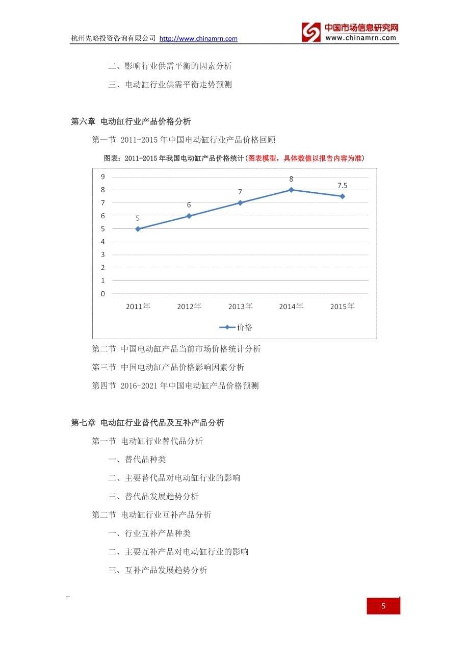 2016电动缸行业深度调查及发展前景研究报告_第5页