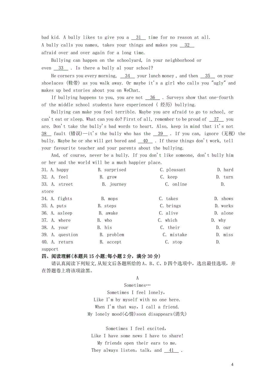 江苏省常熟市2019-2020学年八年级英语上学期期末学业水平调研试题_第4页