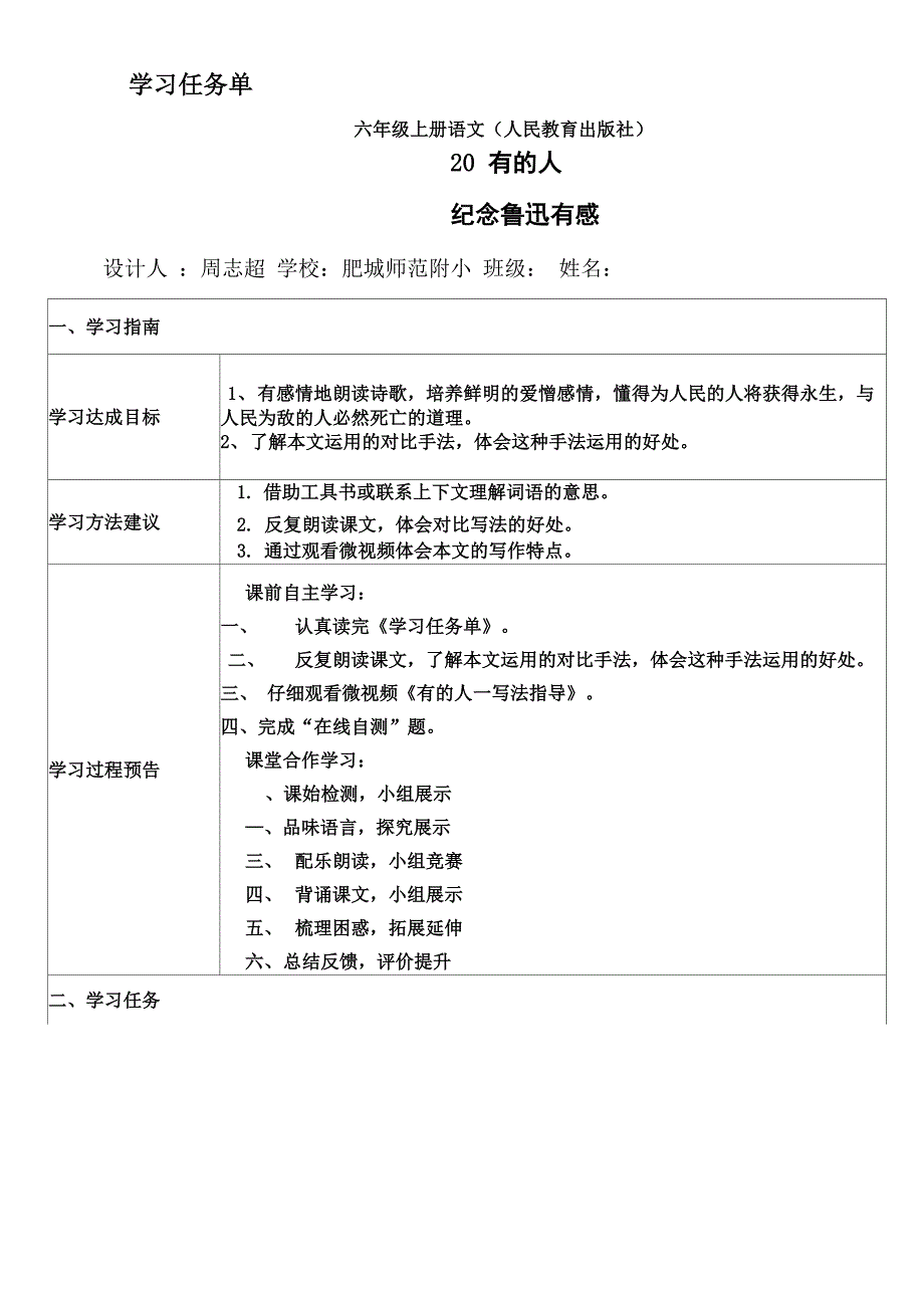 20《有的人》学习任务单_第1页