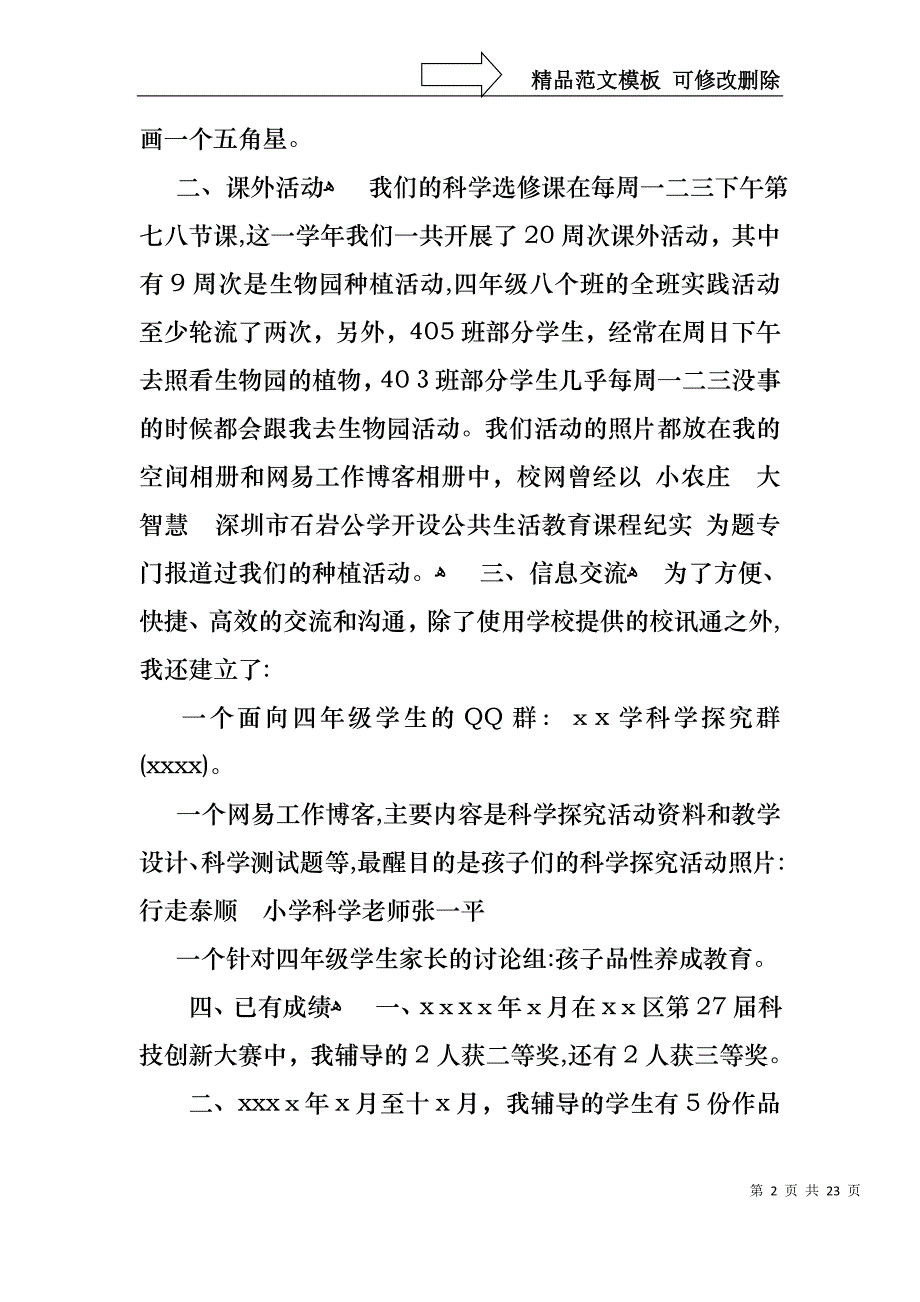 教师学期述职报告汇总7篇_第2页