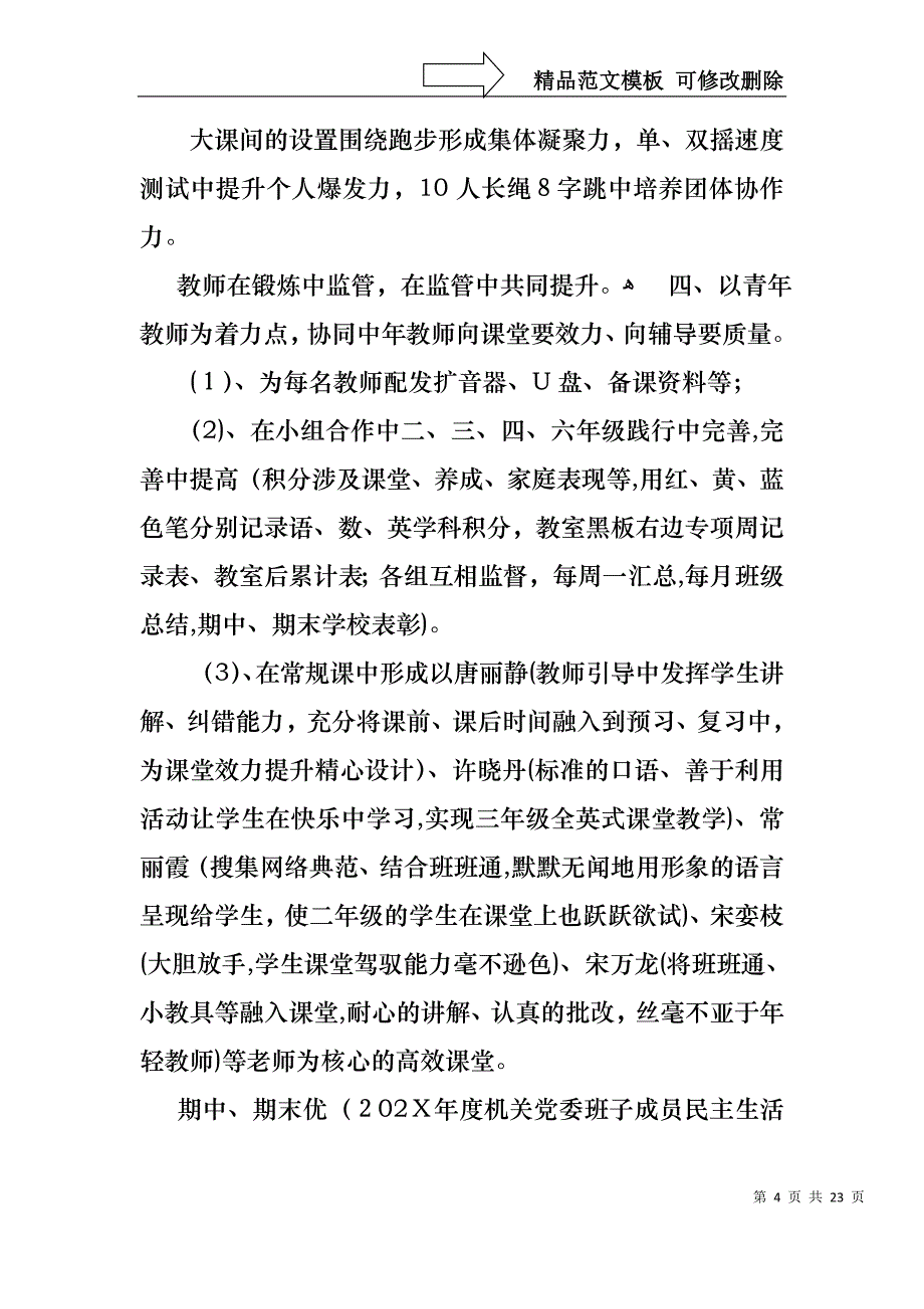 教师学期述职报告汇总7篇_第4页