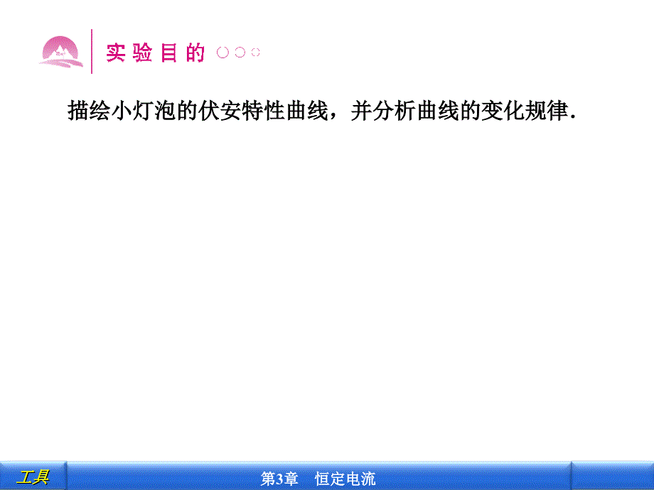 最新实验2描绘小灯泡的伏安特性曲线PPT课件_第2页