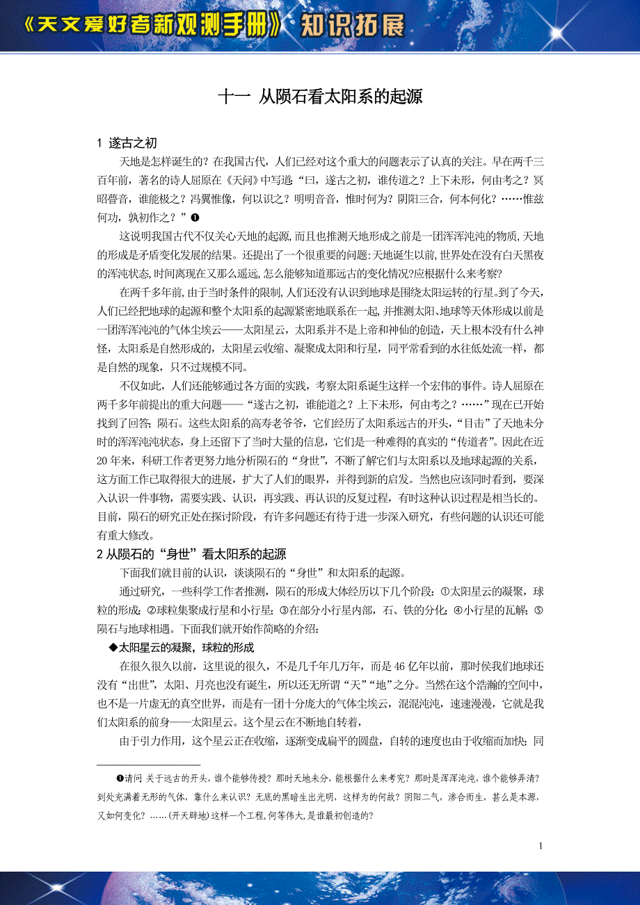 11 从陨石看太阳系的起源(精品)_第1页