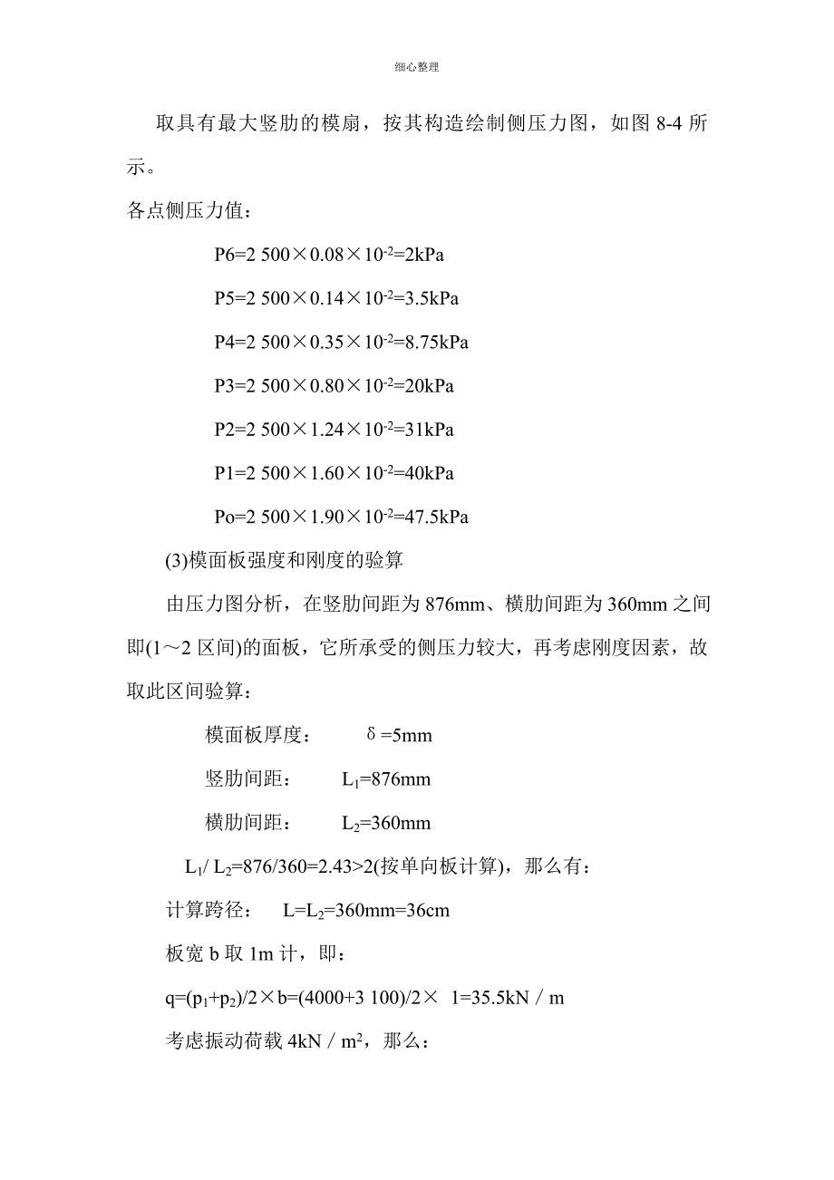 T梁模板验算示例_第3页