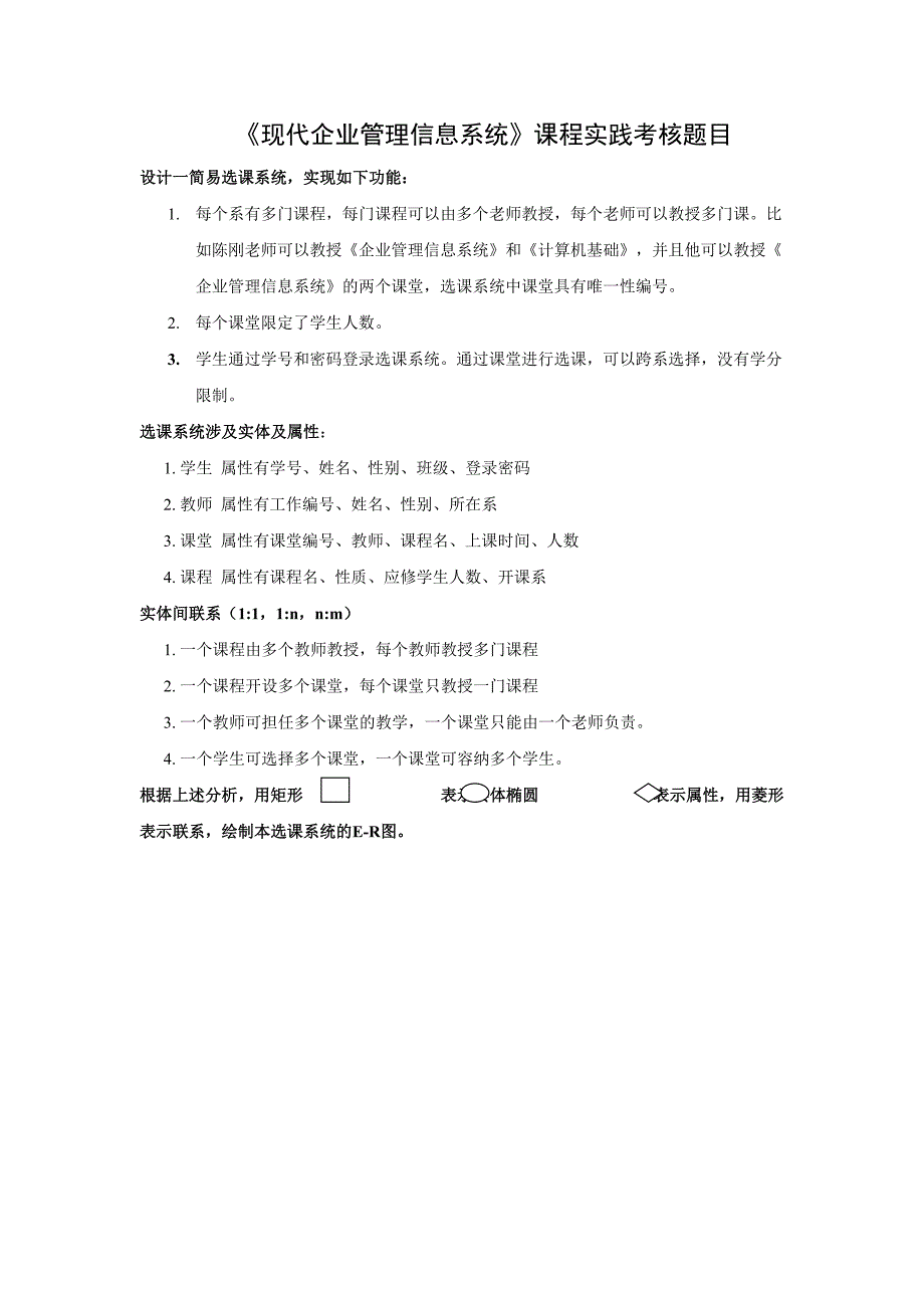 现代企业管理信息系统实践题目_第1页