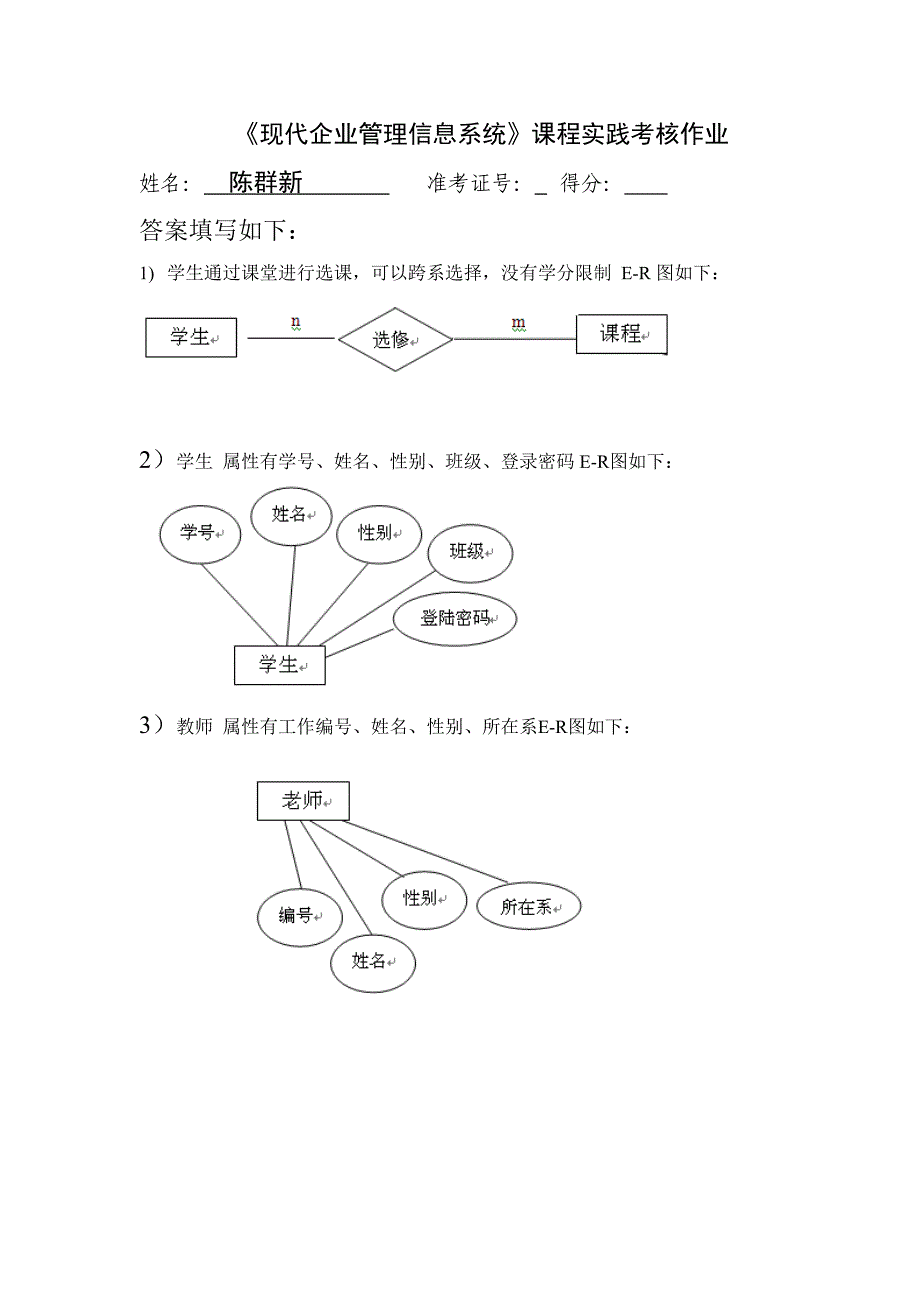 现代企业管理信息系统实践题目_第2页