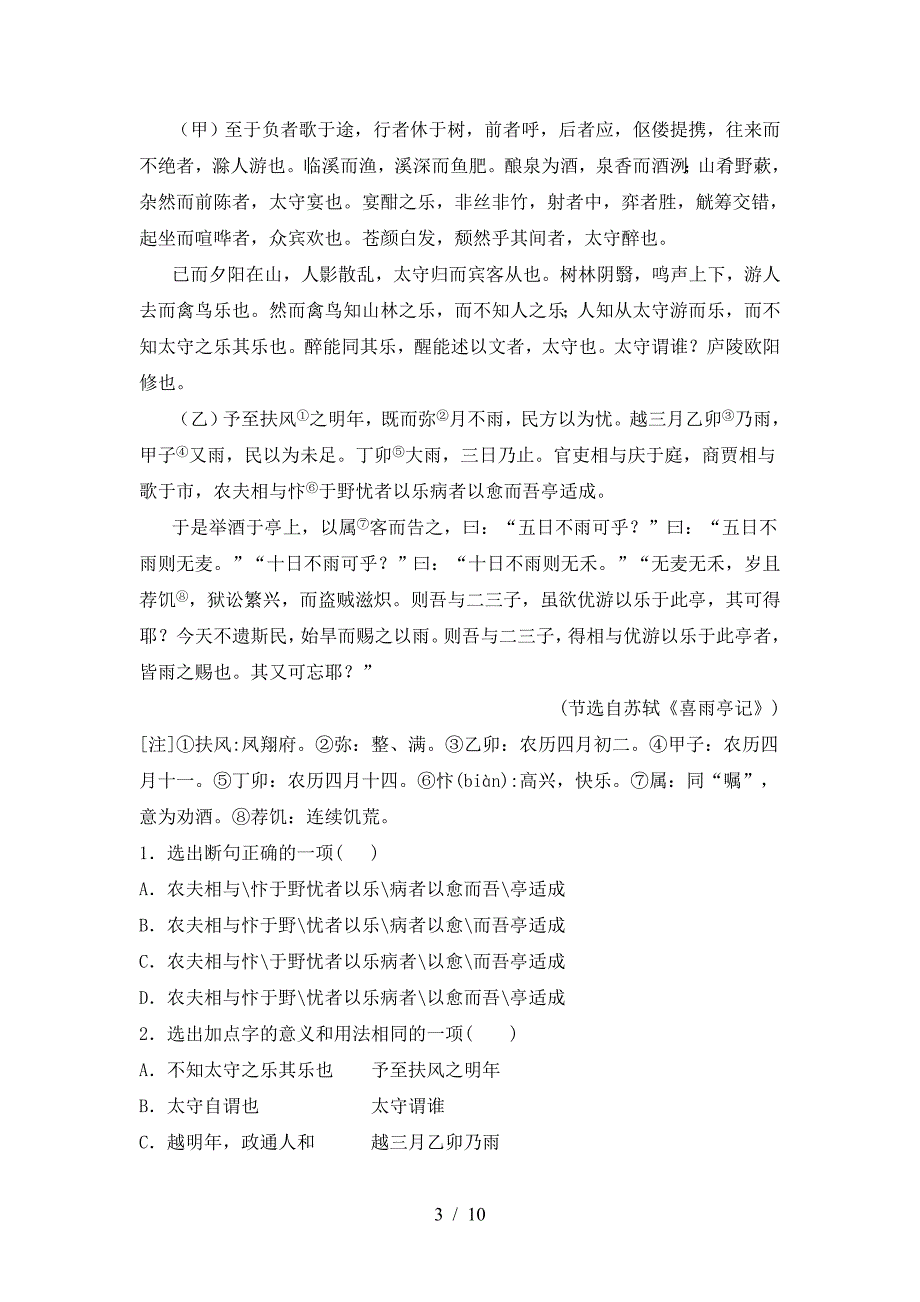 2022年部编版九年级语文上册期中考试卷(精选).doc_第3页