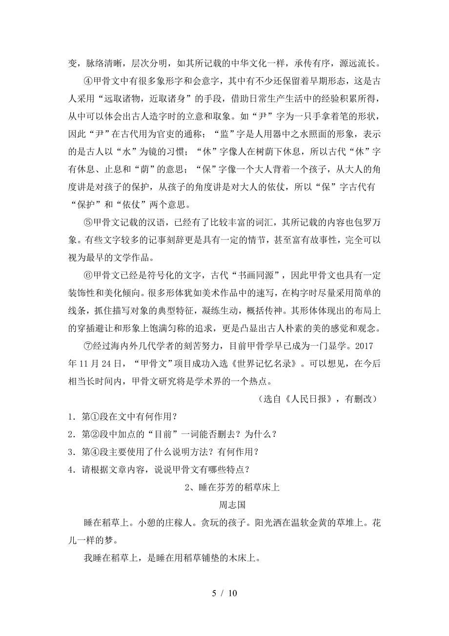 2022年部编版九年级语文上册期中考试卷(精选).doc_第5页